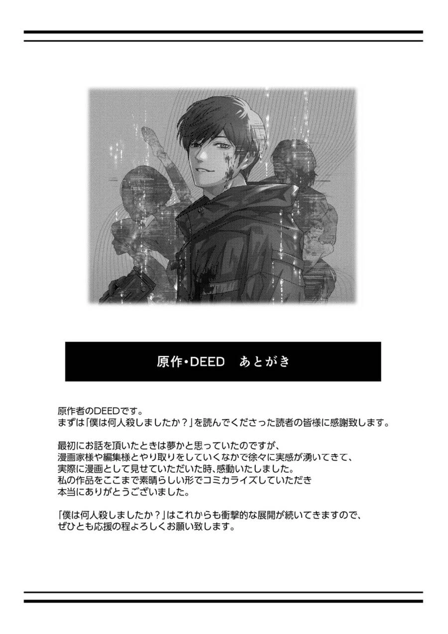 Boku Wa Nannin Koroshimashita Ka? Chapter 6 - 26