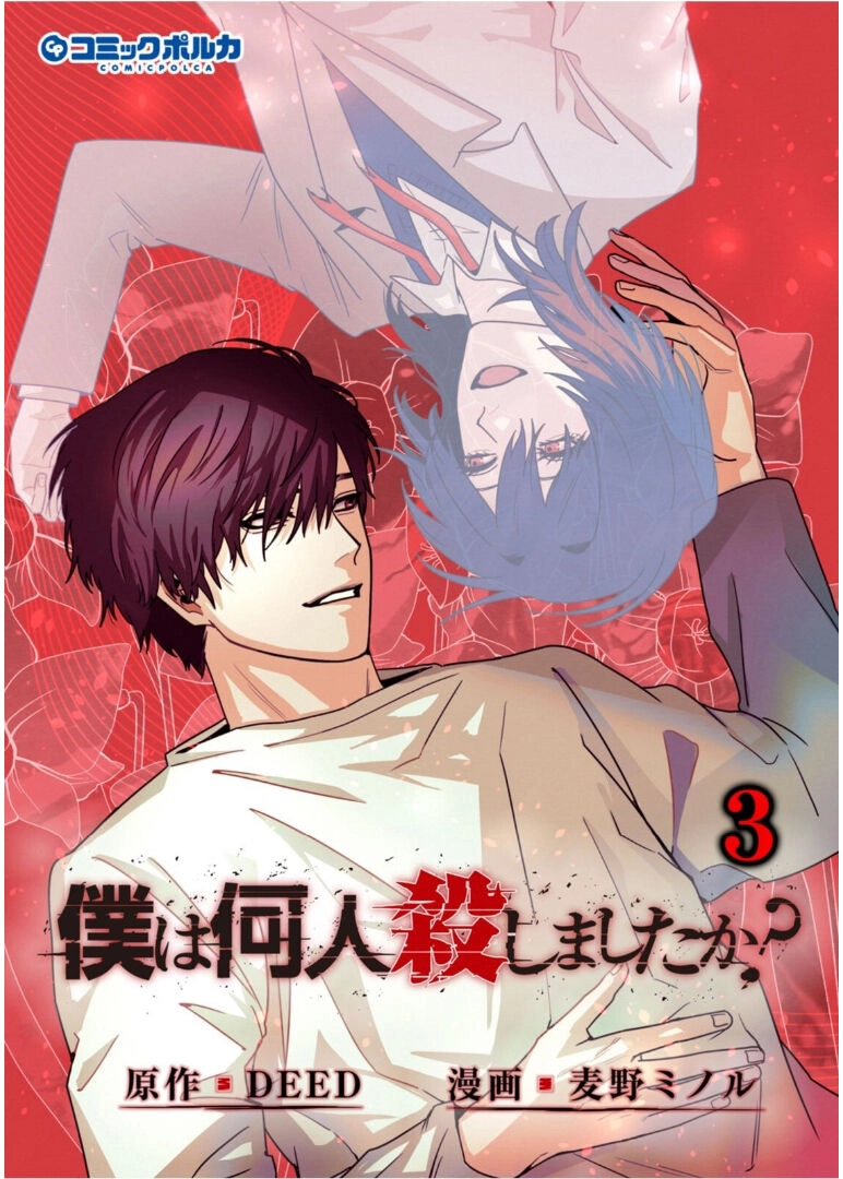 Boku Wa Nannin Koroshimashita Ka? Chapter 13 - 2