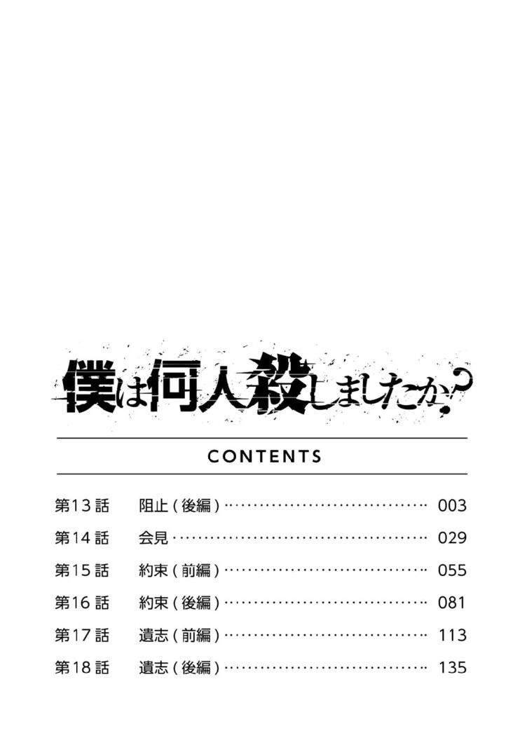 Boku Wa Nannin Koroshimashita Ka? Chapter 13 - 4