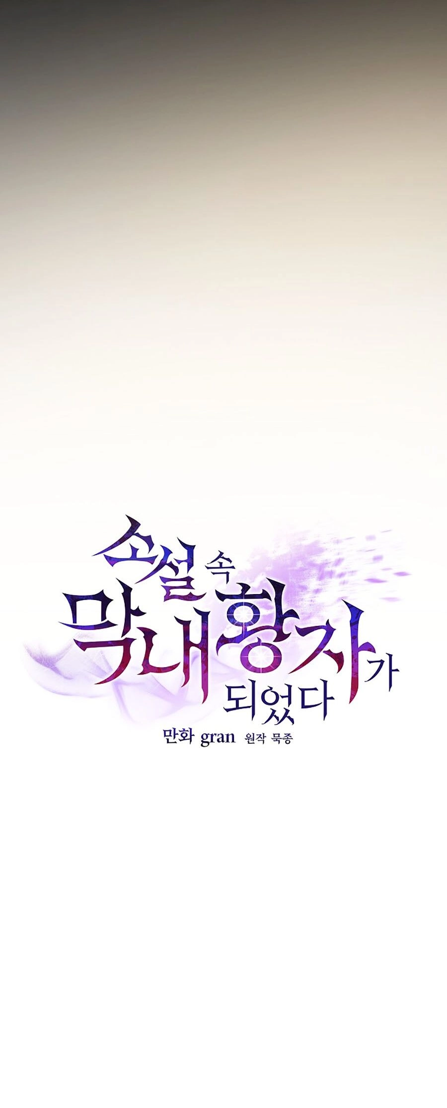 Trở Thành Hoàng Tử Út Trong Tiểu Thuyết Chapter 4 - 32