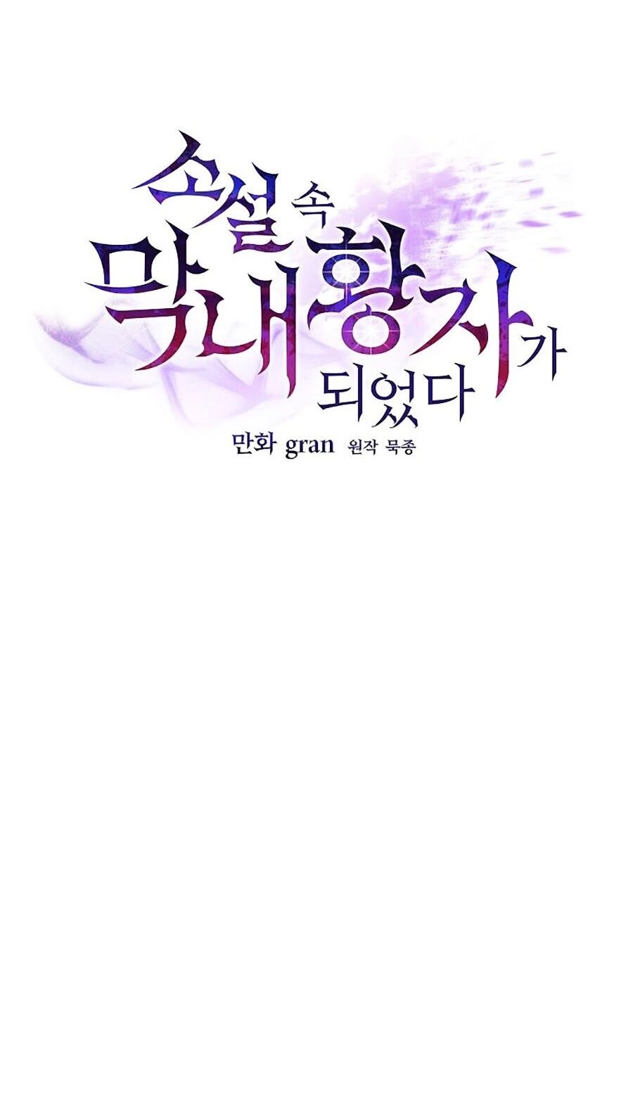 Trở Thành Hoàng Tử Út Trong Tiểu Thuyết Chapter 7 - 26