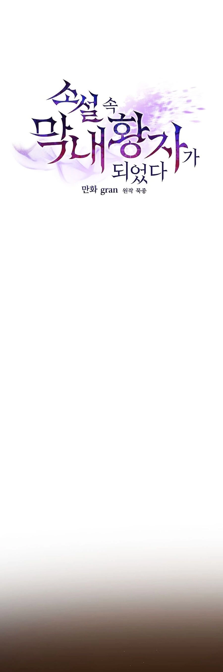 Trở Thành Hoàng Tử Út Trong Tiểu Thuyết Chapter 24 - 12