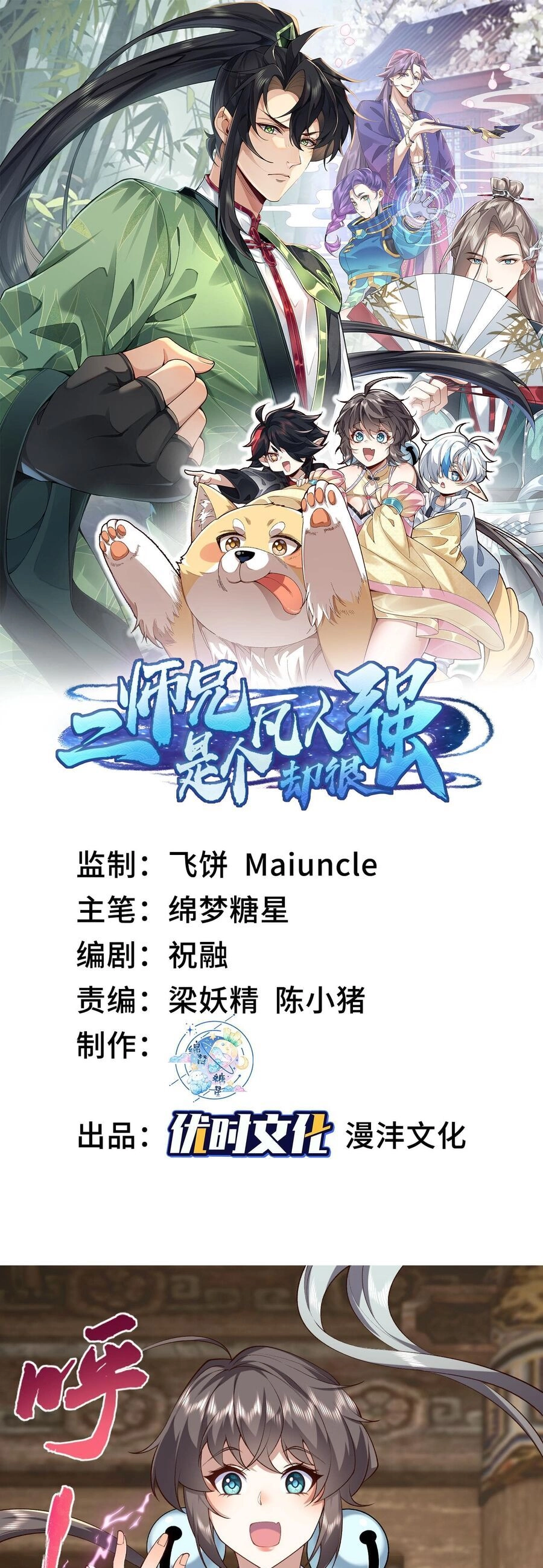 Nhị Sư Huynh Tuy Là Phàm Nhân Nhưng Rất Mạnh Mẽ Chapter 4 - 1