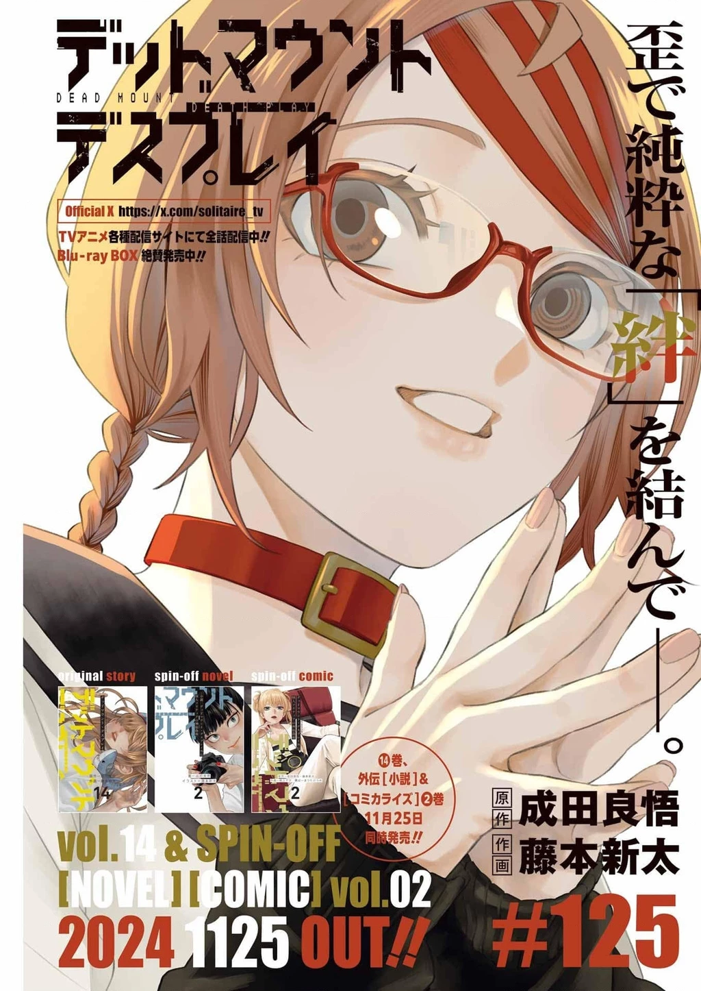 Dead Mount Death Play Chapter 125 - 4