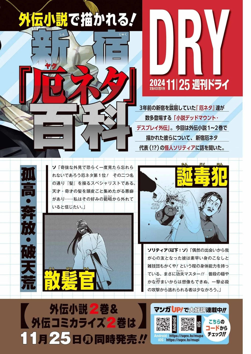 Dead Mount Death Play Chapter 125 - 5