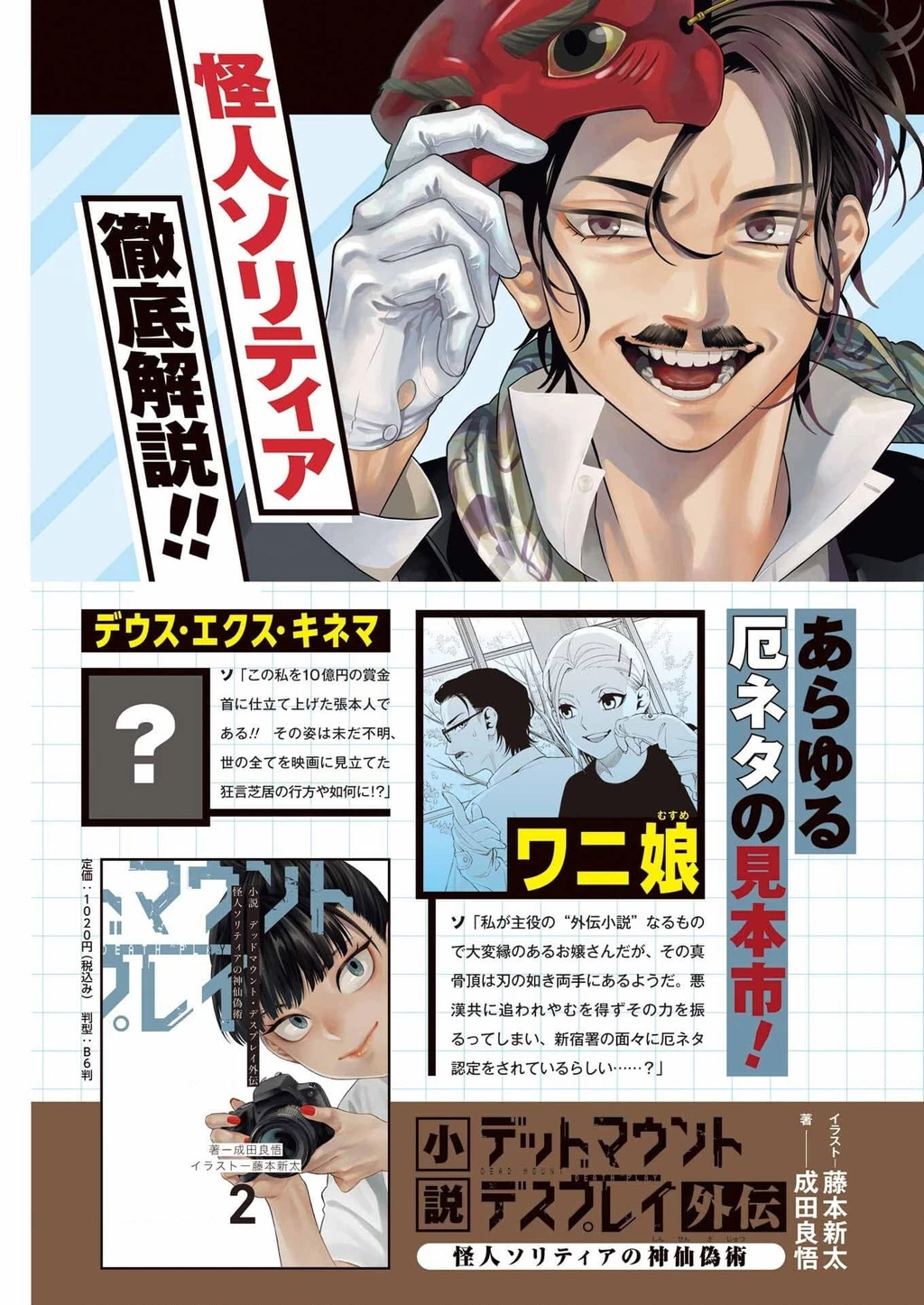 Dead Mount Death Play Chapter 125 - 6