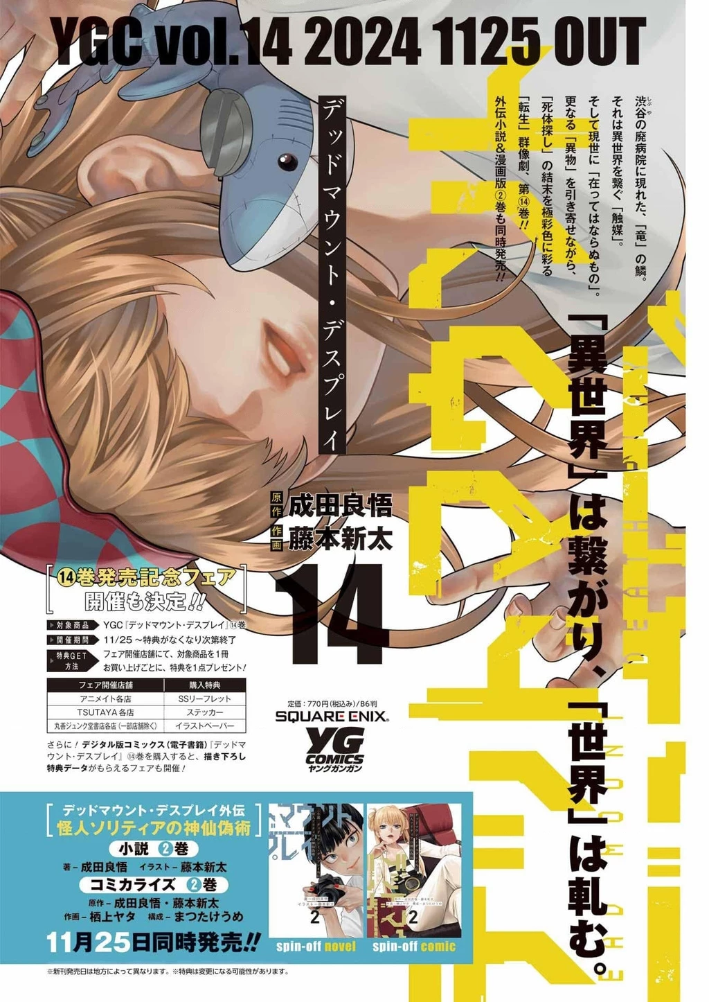 Dead Mount Death Play Chapter 125 - 7