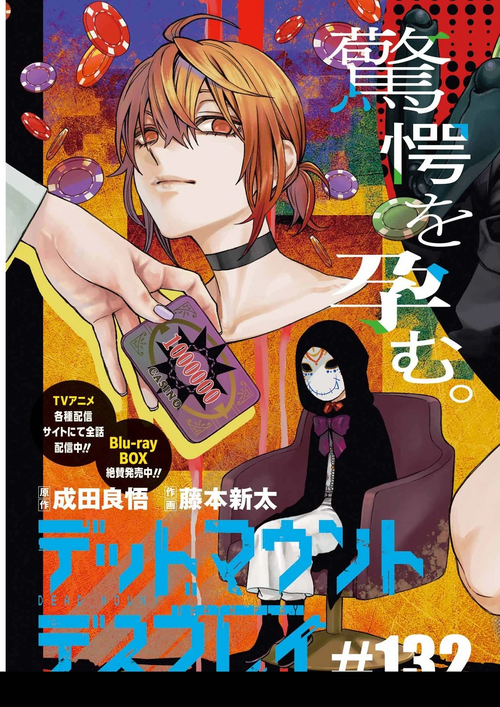 Dead Mount Death Play Chapter 132 - 6