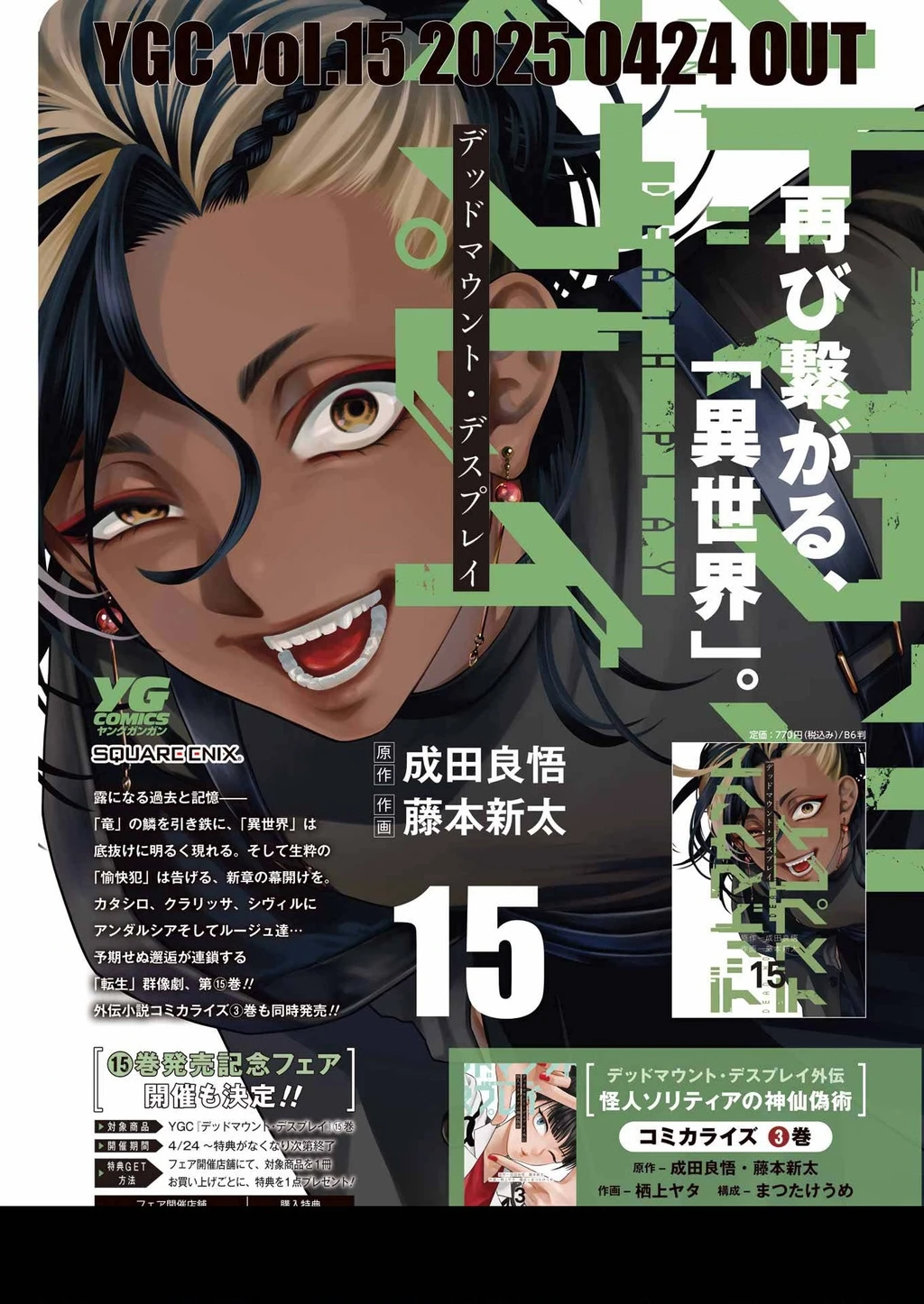 Dead Mount Death Play Chapter 132 - 7