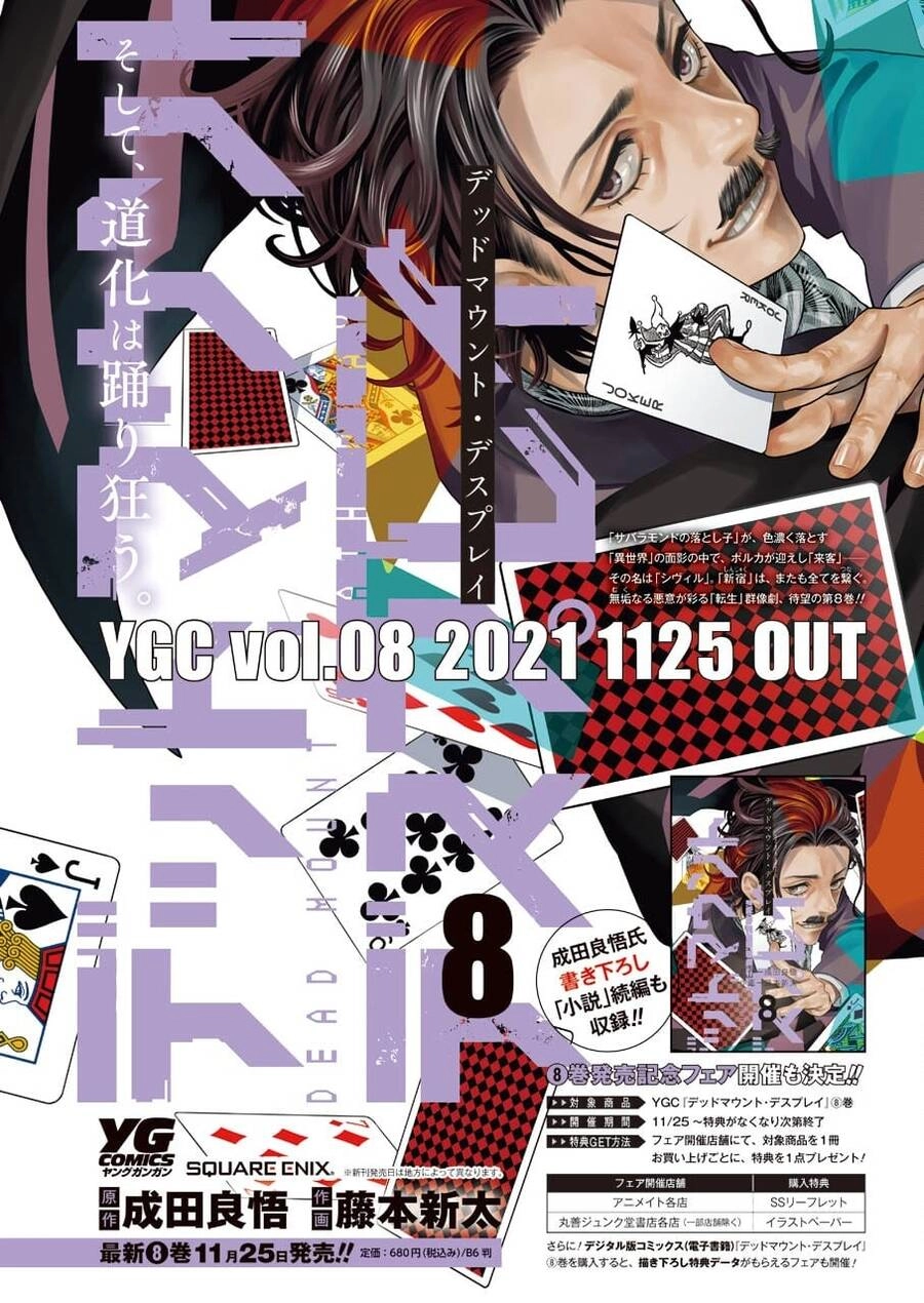 Dead Mount Death Play Chapter 73 - 7