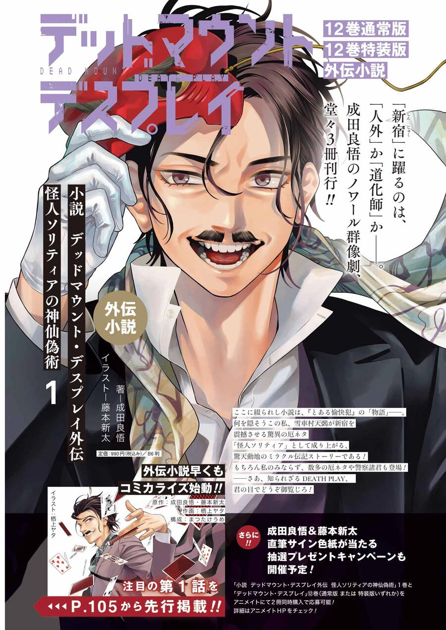 Dead Mount Death Play Chapter 108 - 6