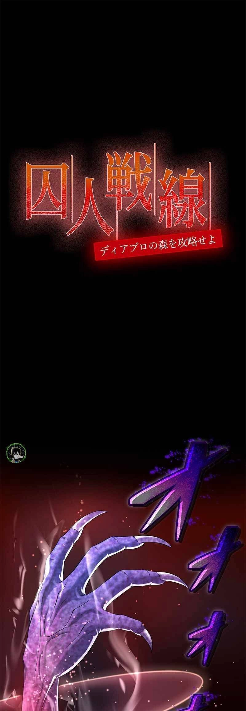 Mê Đạo Tử Ngục~Vô Địch Sát Thủ Chinh Phục Ma Lâm Chapter 4 - 2