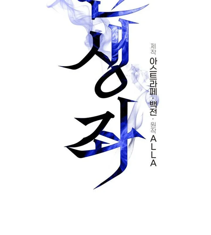 Chiến Binh Hồi Quy Chapter 121 - 54