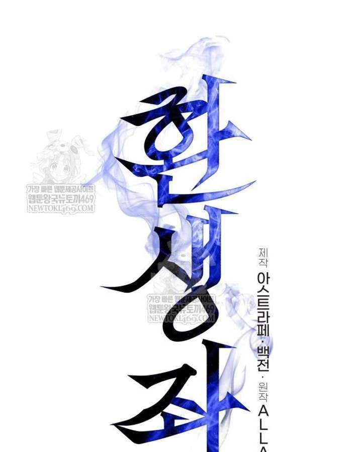 Chiến Binh Hồi Quy Chapter 123 - 77