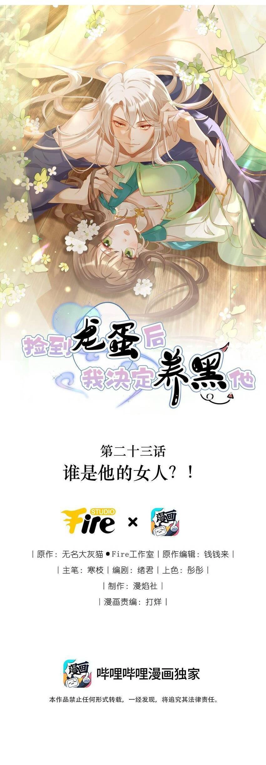 Nhặt Nuôi Phu Quân Chapter 23 - 4