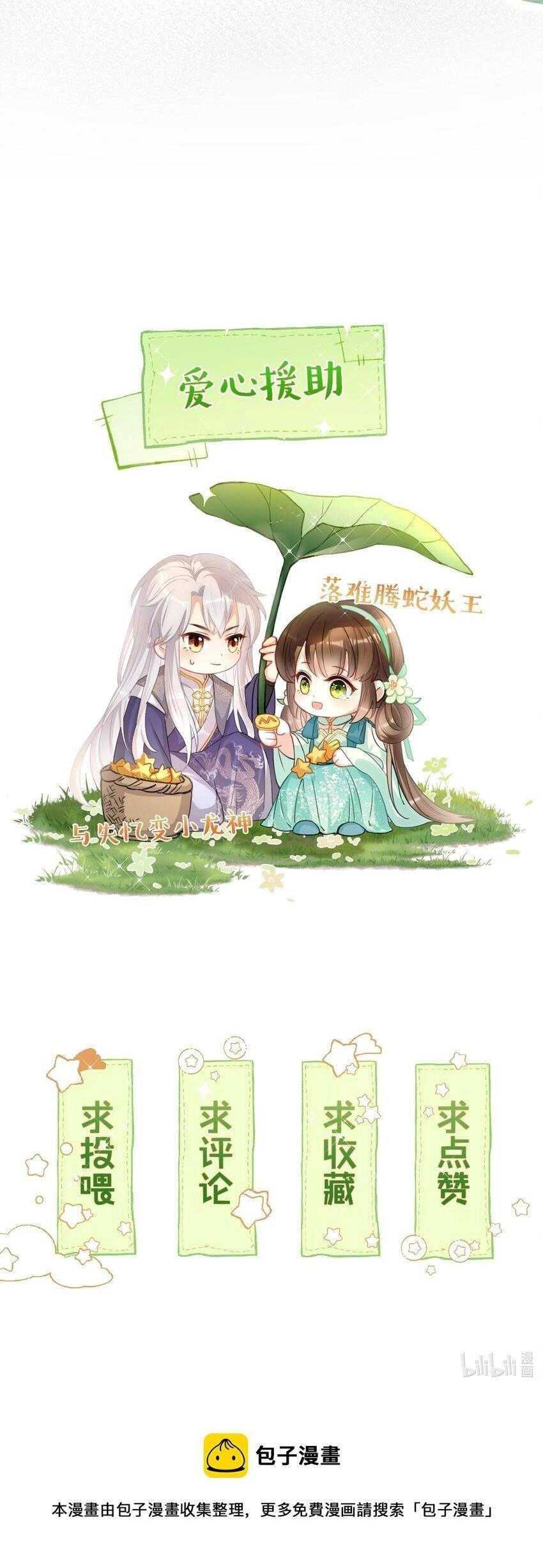 Nhặt Nuôi Phu Quân Chapter 23 - 29