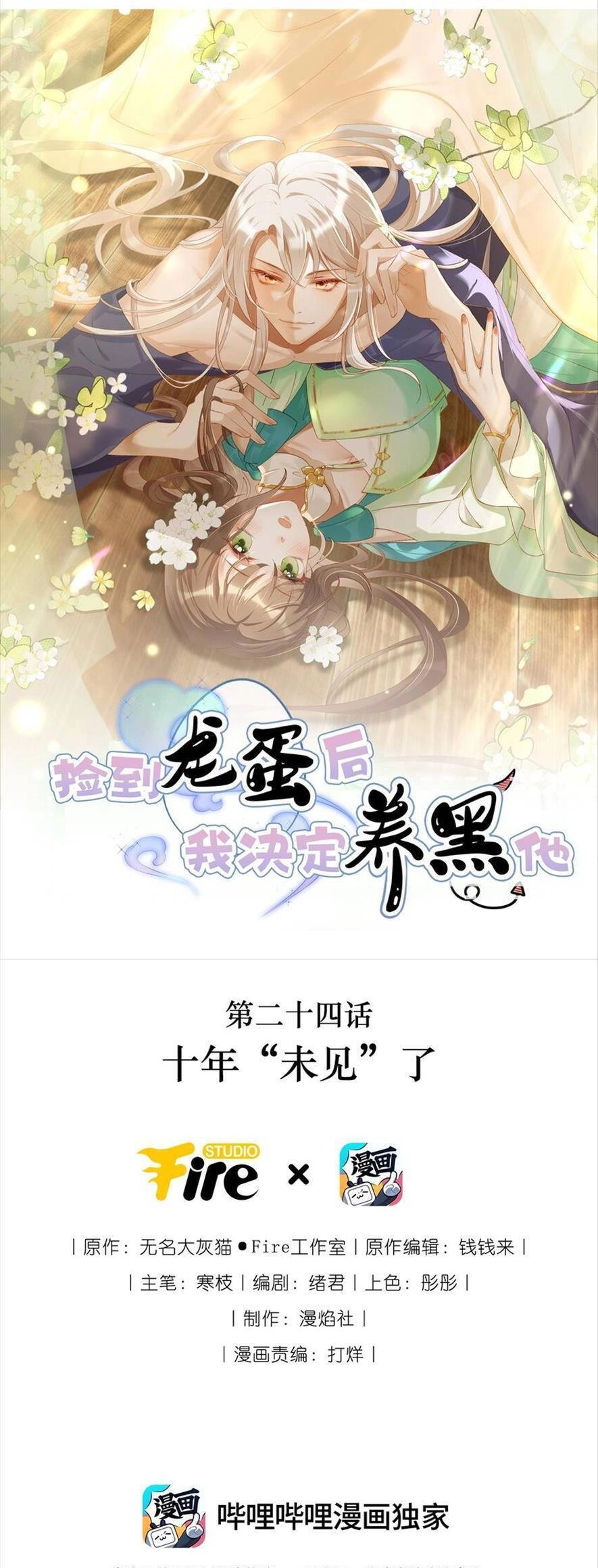 Nhặt Nuôi Phu Quân Chapter 24 - 1