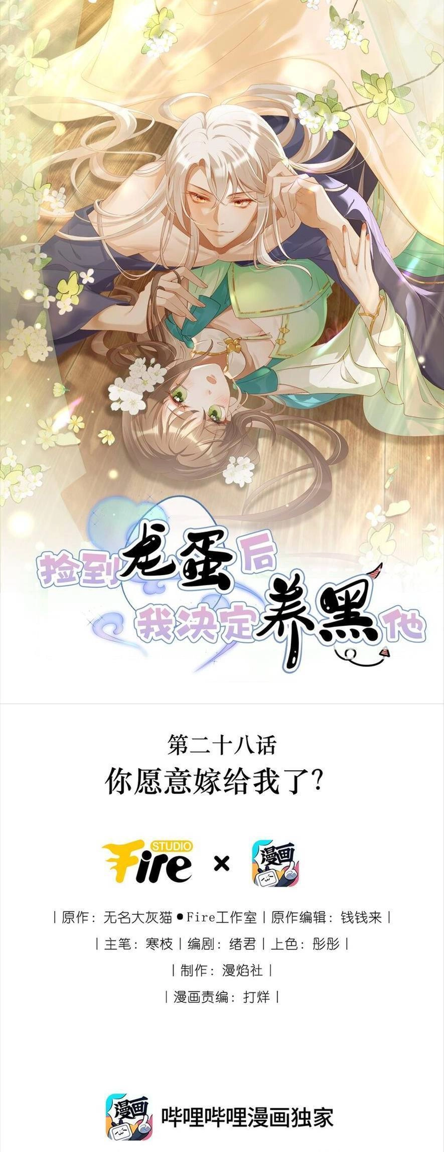 Nhặt Nuôi Phu Quân Chapter 28 - 1