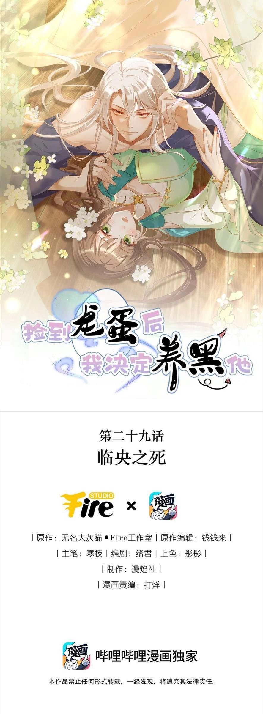 Nhặt Nuôi Phu Quân Chapter 29 - 1