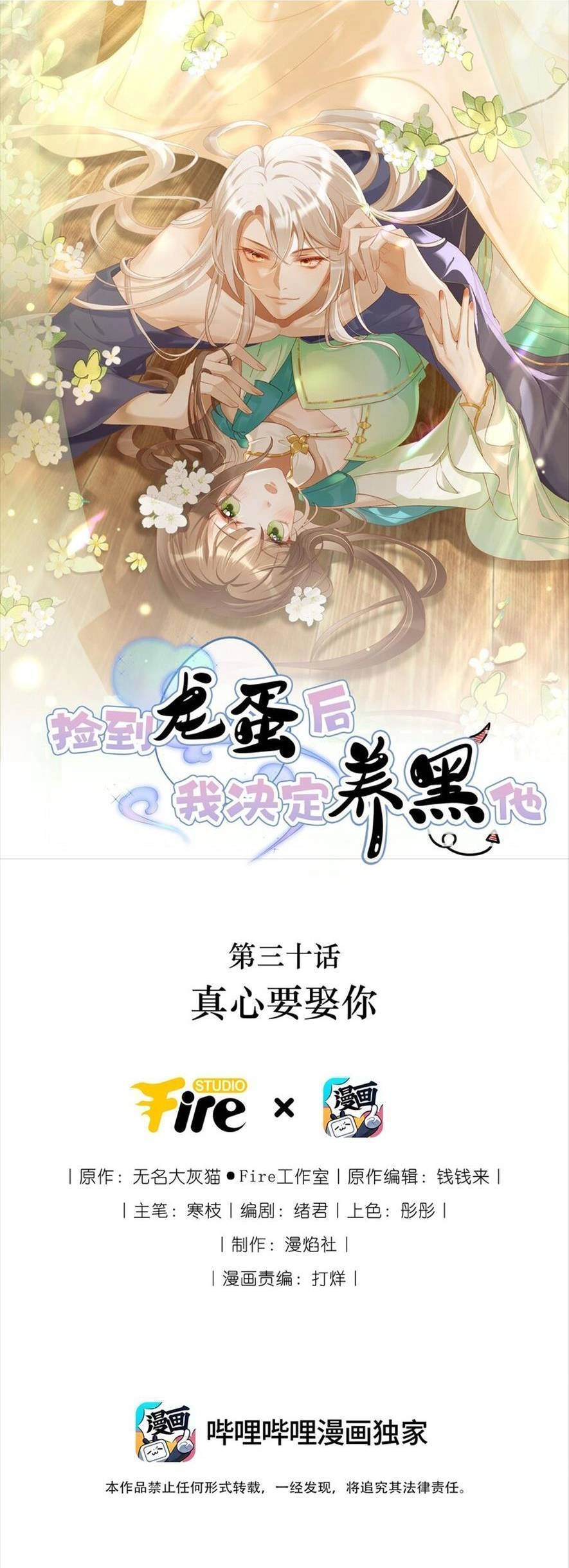 Nhặt Nuôi Phu Quân Chapter 30 - 1