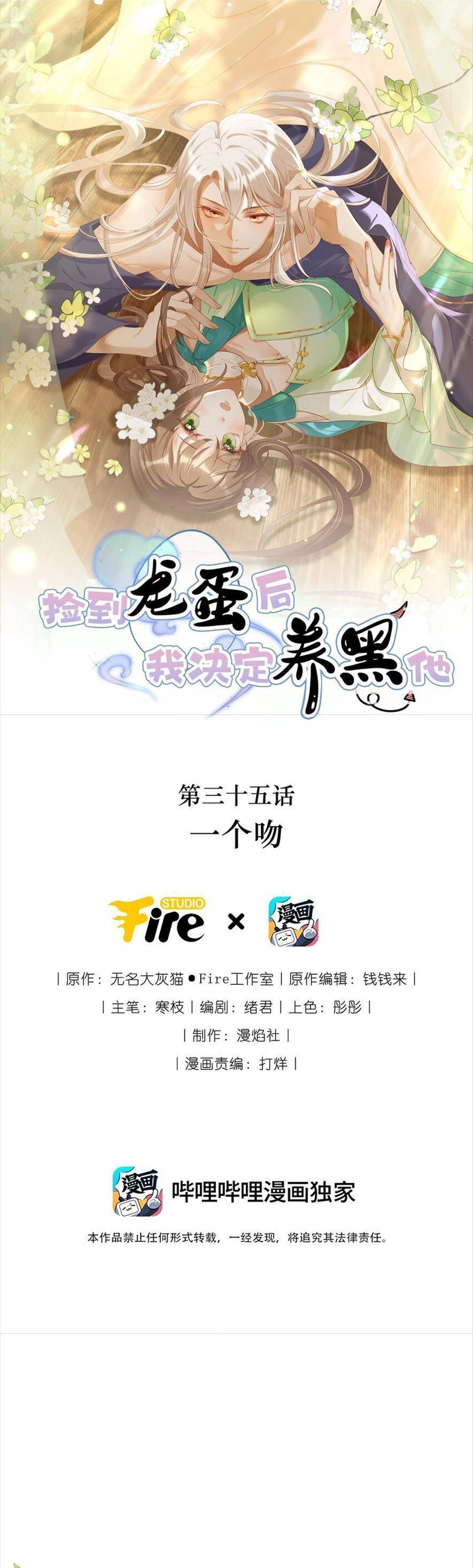 Nhặt Nuôi Phu Quân Chapter 35 - 1