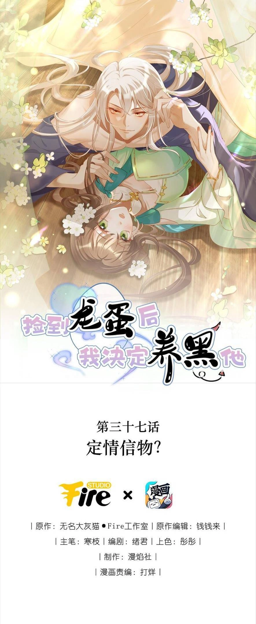 Nhặt Nuôi Phu Quân Chapter 37 - 1