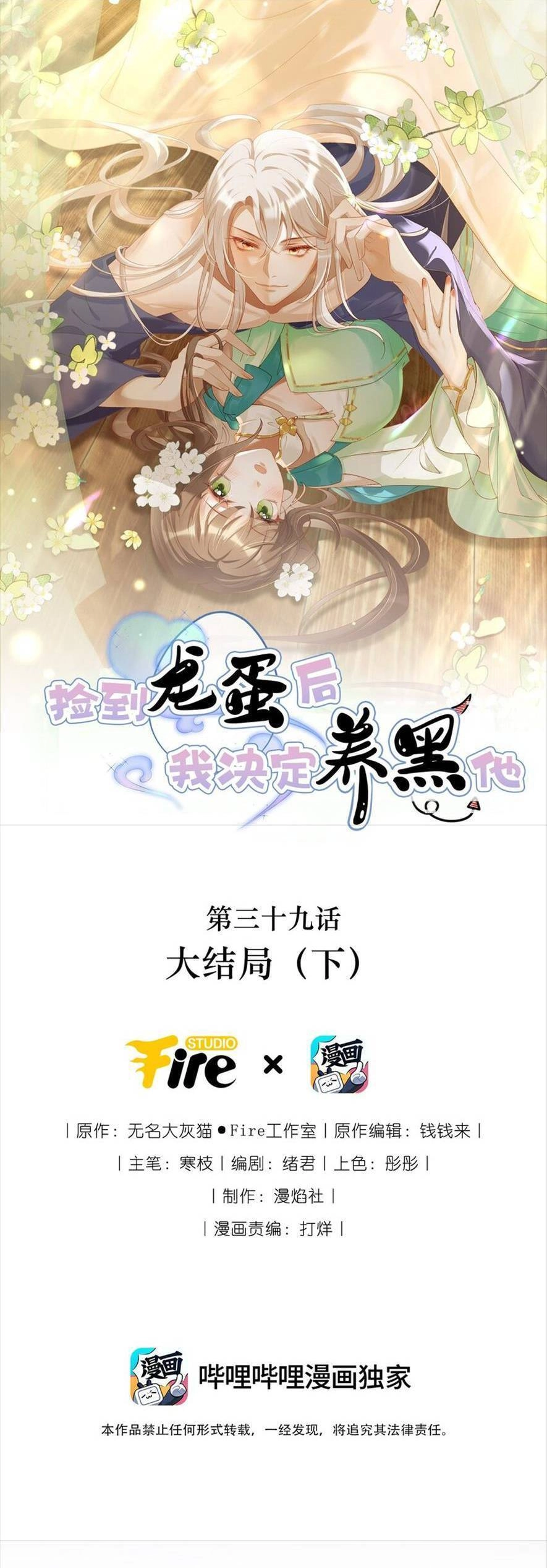 Nhặt Nuôi Phu Quân Chapter 39 - 1