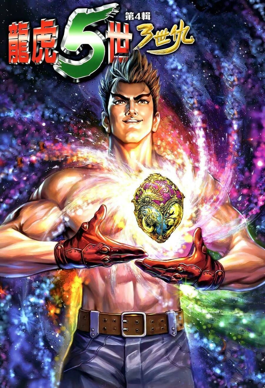 Long Hổ 5 Thế 3 Thế Cừu Chapter 21 - 1