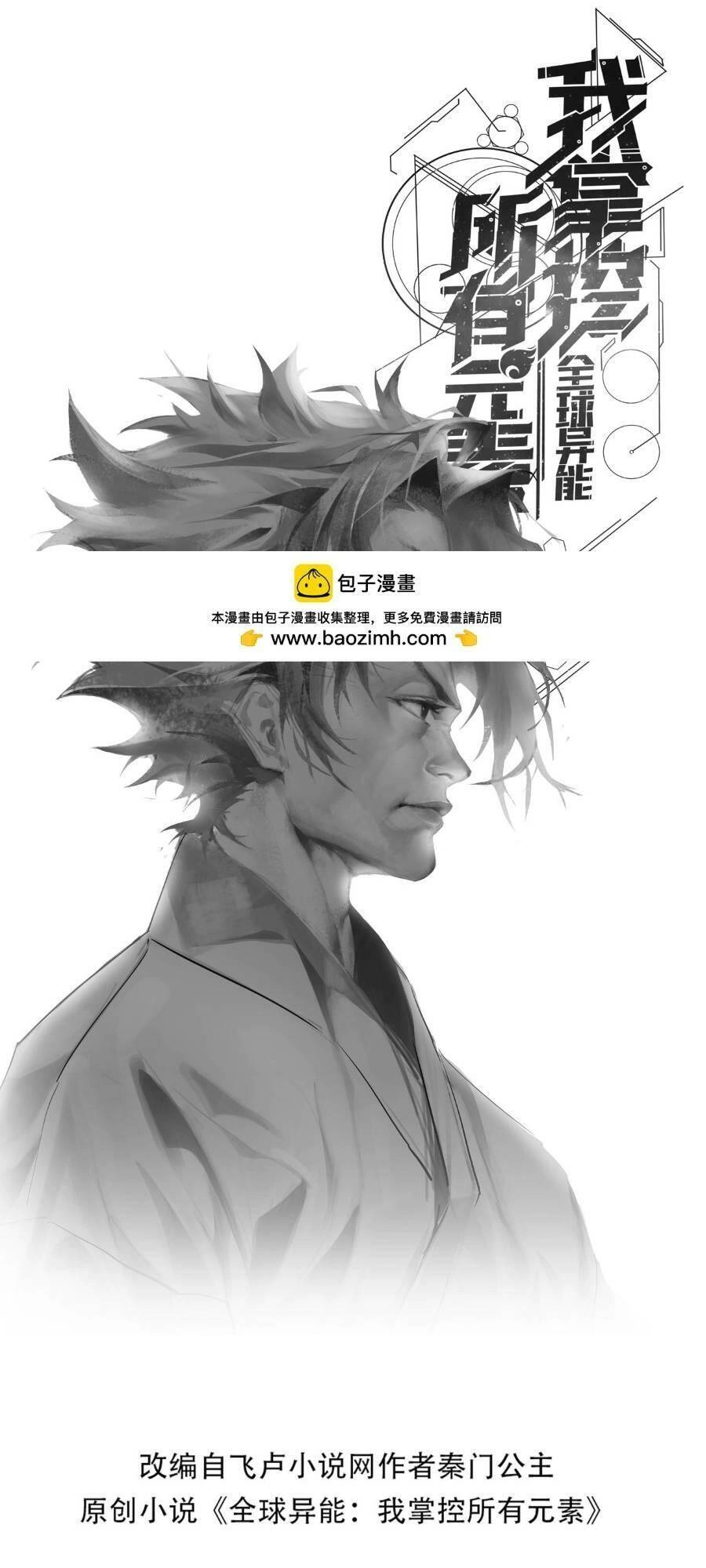 Toàn Cầu Dị Năng : Tôi Có Toàn Bộ Nguyên Tố Chapter 40 - 1