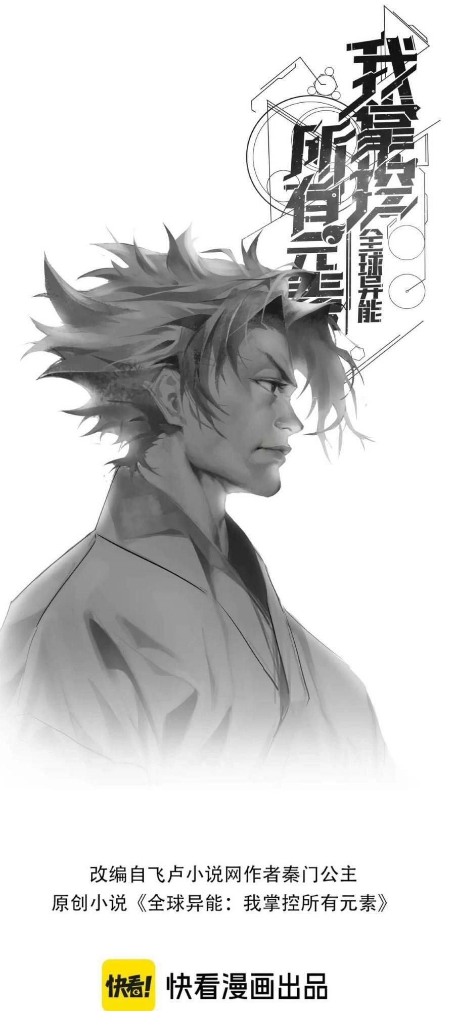 Toàn Cầu Dị Năng : Tôi Có Toàn Bộ Nguyên Tố Chapter 41 - 1