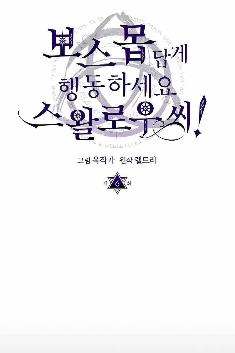 Hãy Hành Động Như Một Boss Đi Ngài Mr Devourer Chapter 6 - 13