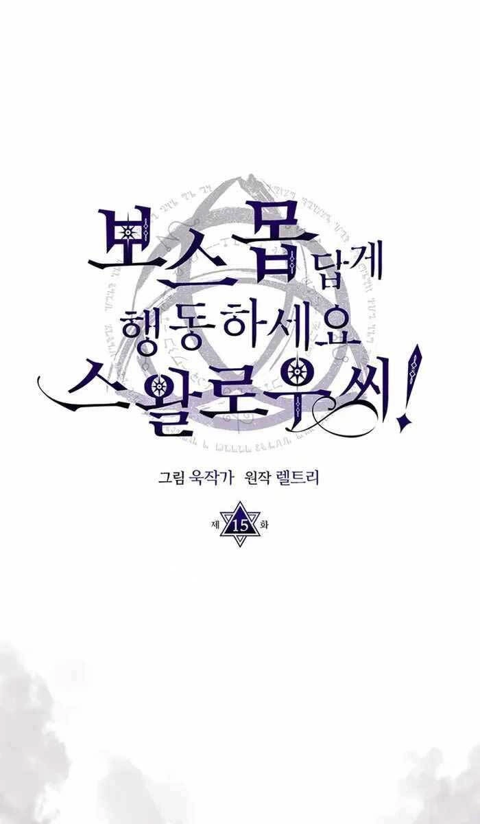 Hãy Hành Động Như Một Boss Đi Ngài Mr Devourer Chapter 15 - 1