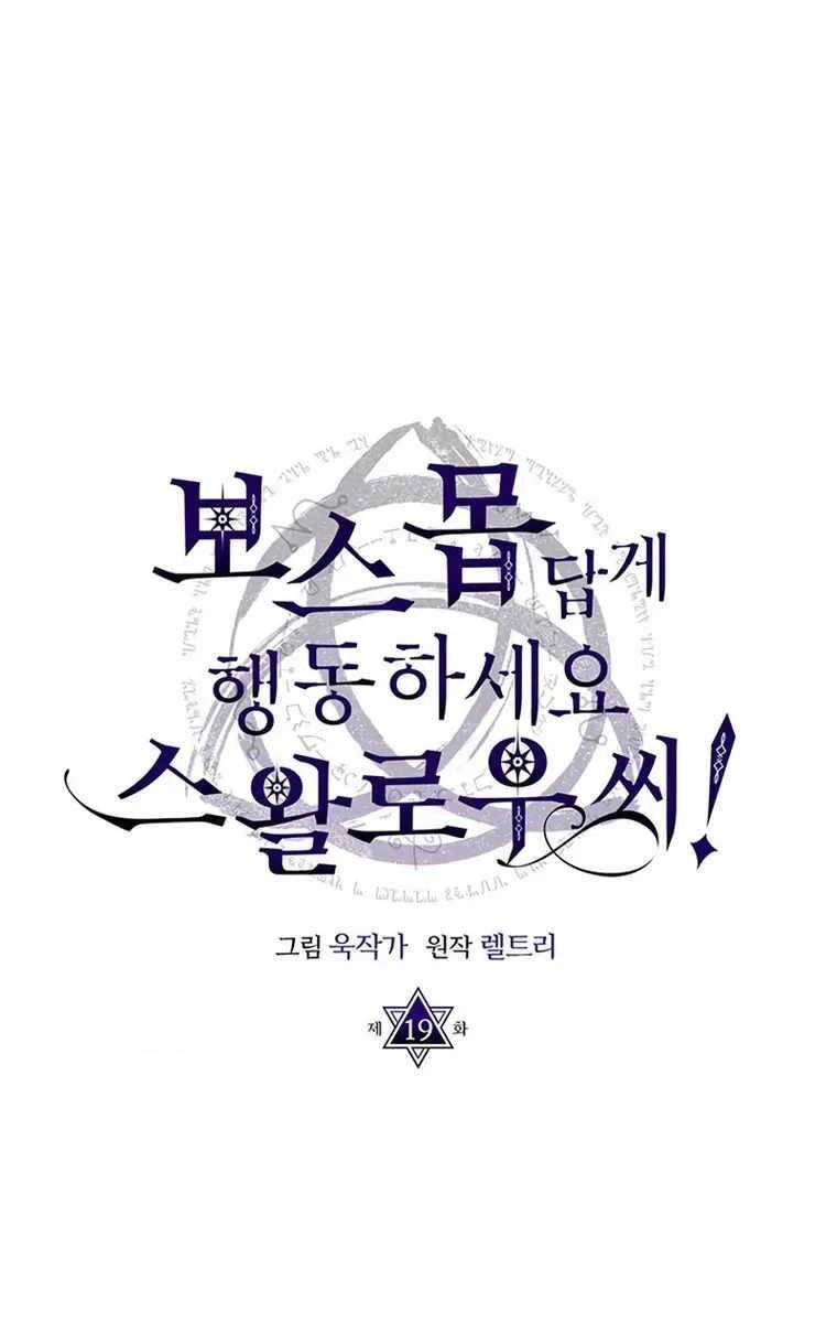 Hãy Hành Động Như Một Boss Đi Ngài Mr Devourer Chapter 19 - 1