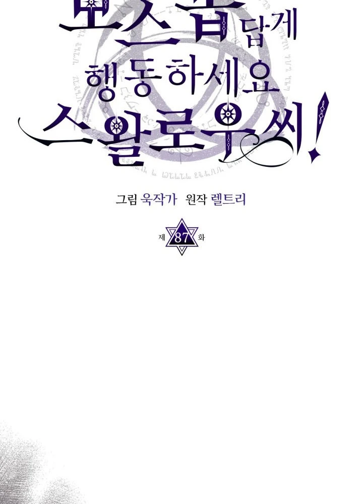 Hãy Hành Động Như Một Boss Đi Ngài Mr Devourer Chapter 87 - 19