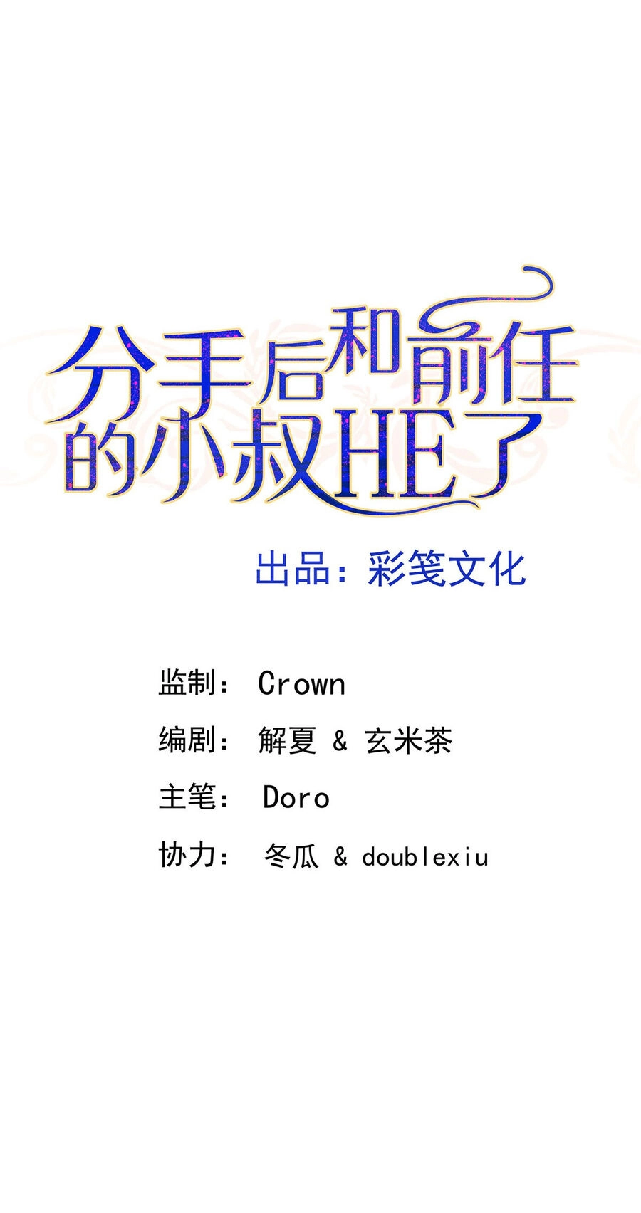 Sau Khi Chia Tay Tôi Có Kết Đẹp Với Chú Nhỏ Của Bạn Trai Cũ Chapter 4 - 2