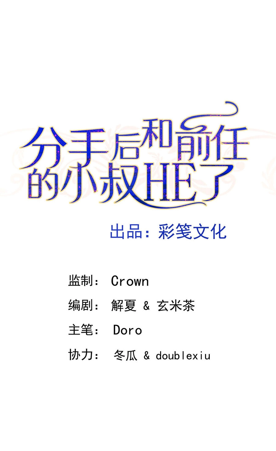 Sau Khi Chia Tay Tôi Có Kết Đẹp Với Chú Nhỏ Của Bạn Trai Cũ Chapter 5 - 2