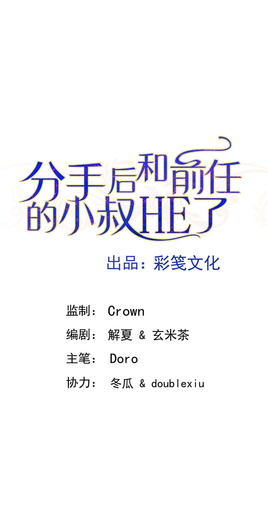 Sau Khi Chia Tay Tôi Có Kết Đẹp Với Chú Nhỏ Của Bạn Trai Cũ Chapter 7 - 2