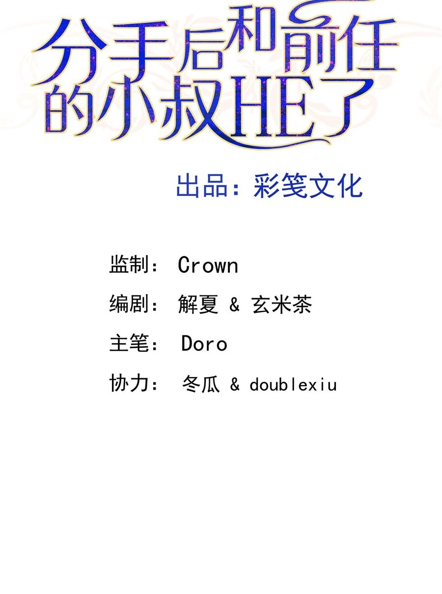 Sau Khi Chia Tay Tôi Có Kết Đẹp Với Chú Nhỏ Của Bạn Trai Cũ Chapter 8 - 15