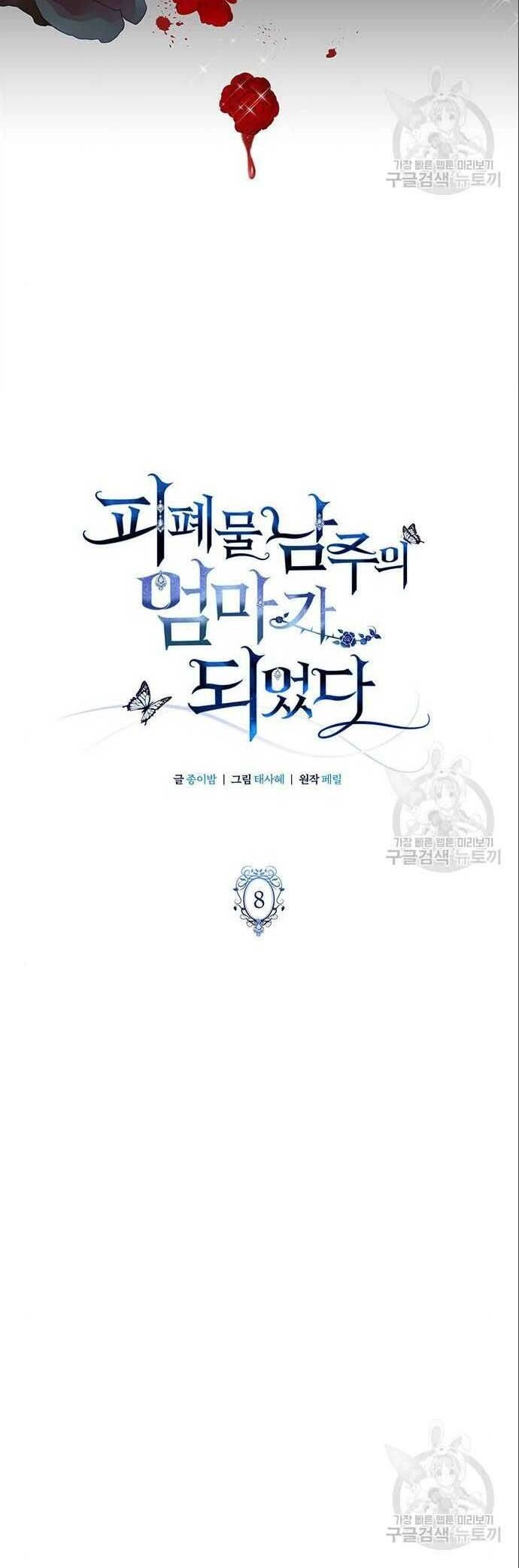 Tôi Trở Thành Mẹ Của Nam Chính Chapter 8 - 6