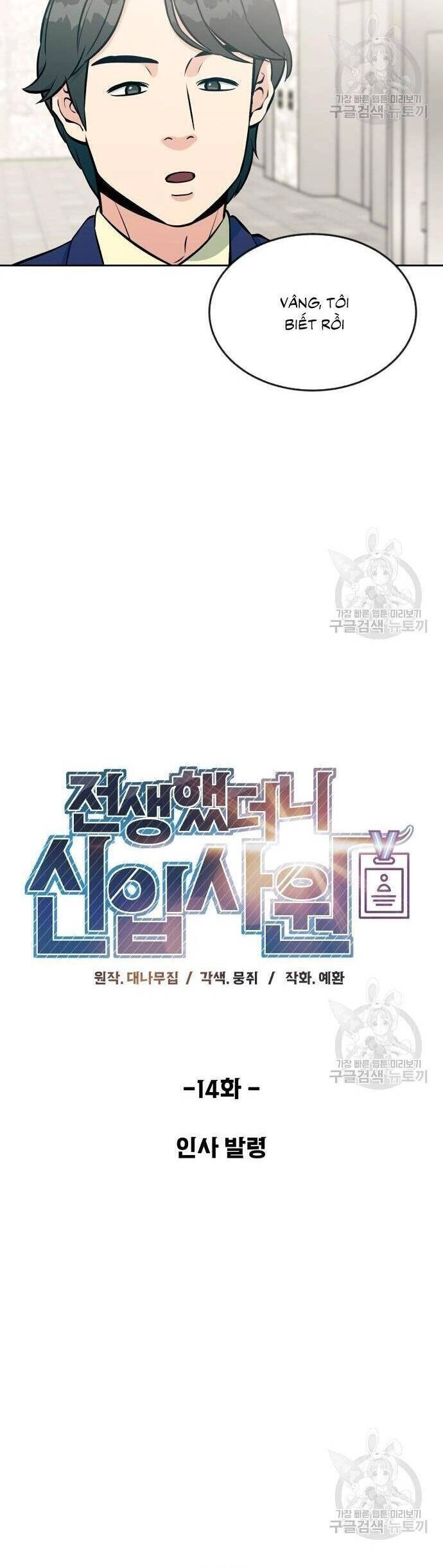 Chuyển Sinh Trở Thành Nhân Viên Mới Chapter 14 - 4