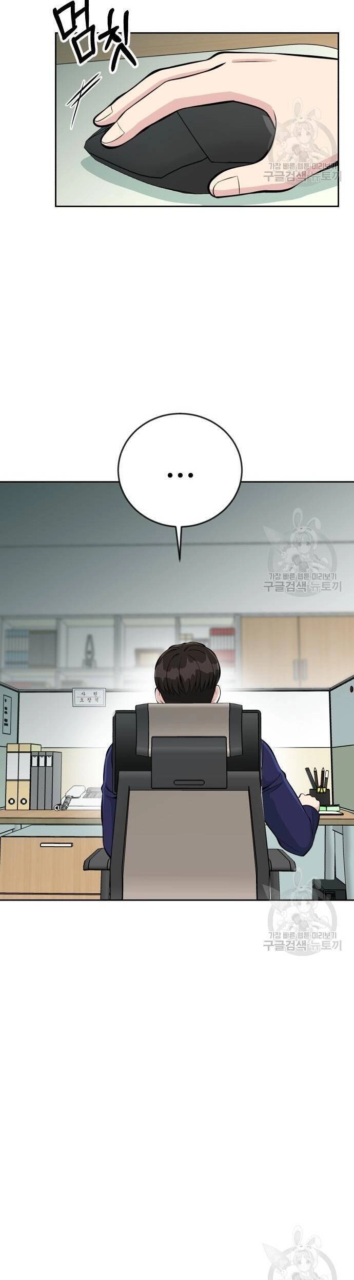 Chuyển Sinh Trở Thành Nhân Viên Mới Chapter 14 - 47