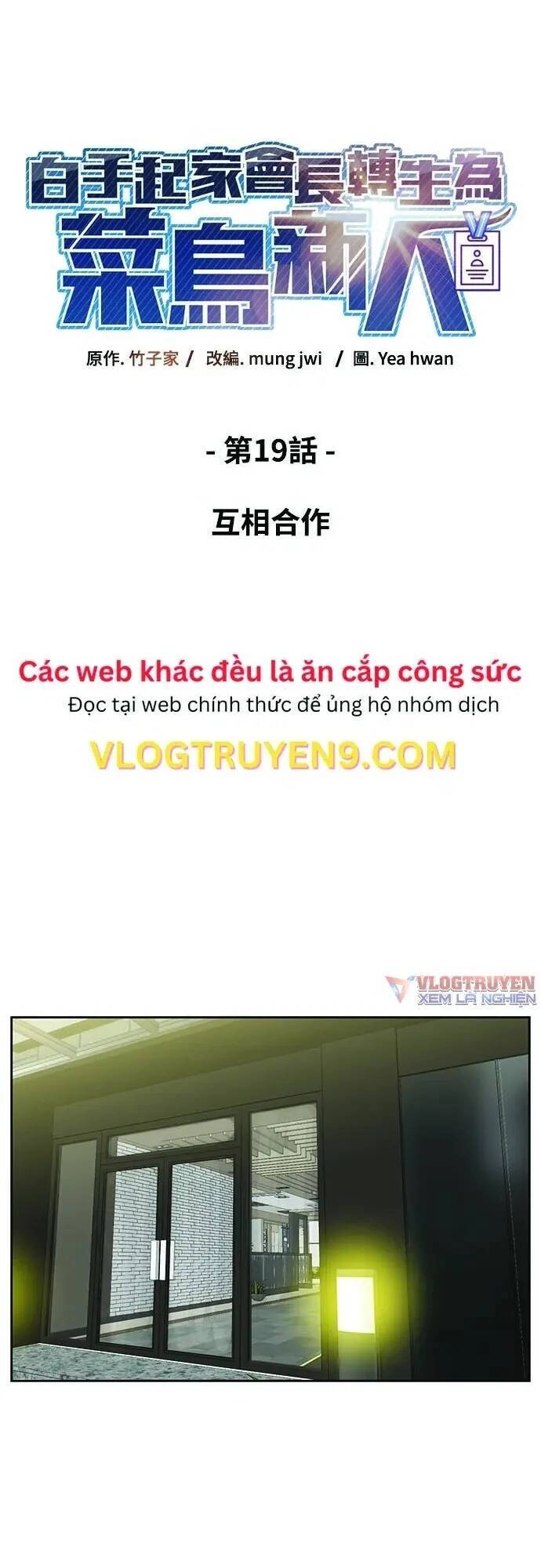 Chuyển Sinh Trở Thành Nhân Viên Mới Chapter 19 - 13