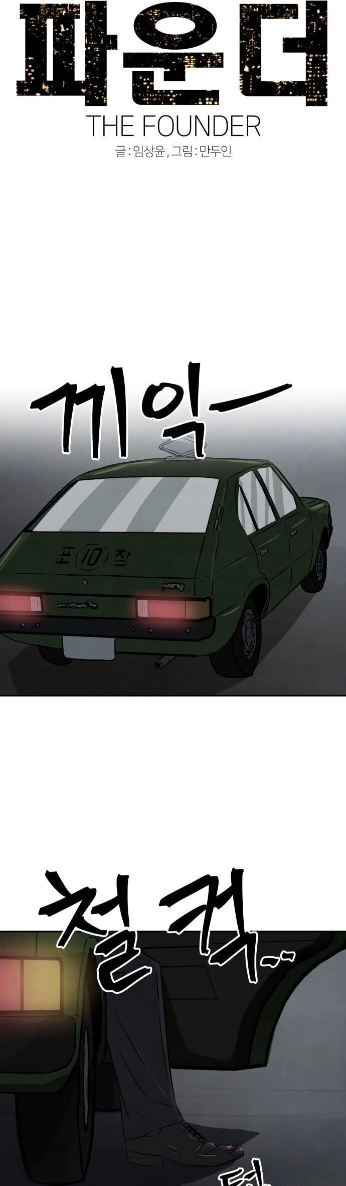 Người Sáng Lập Chapter 13 - 23