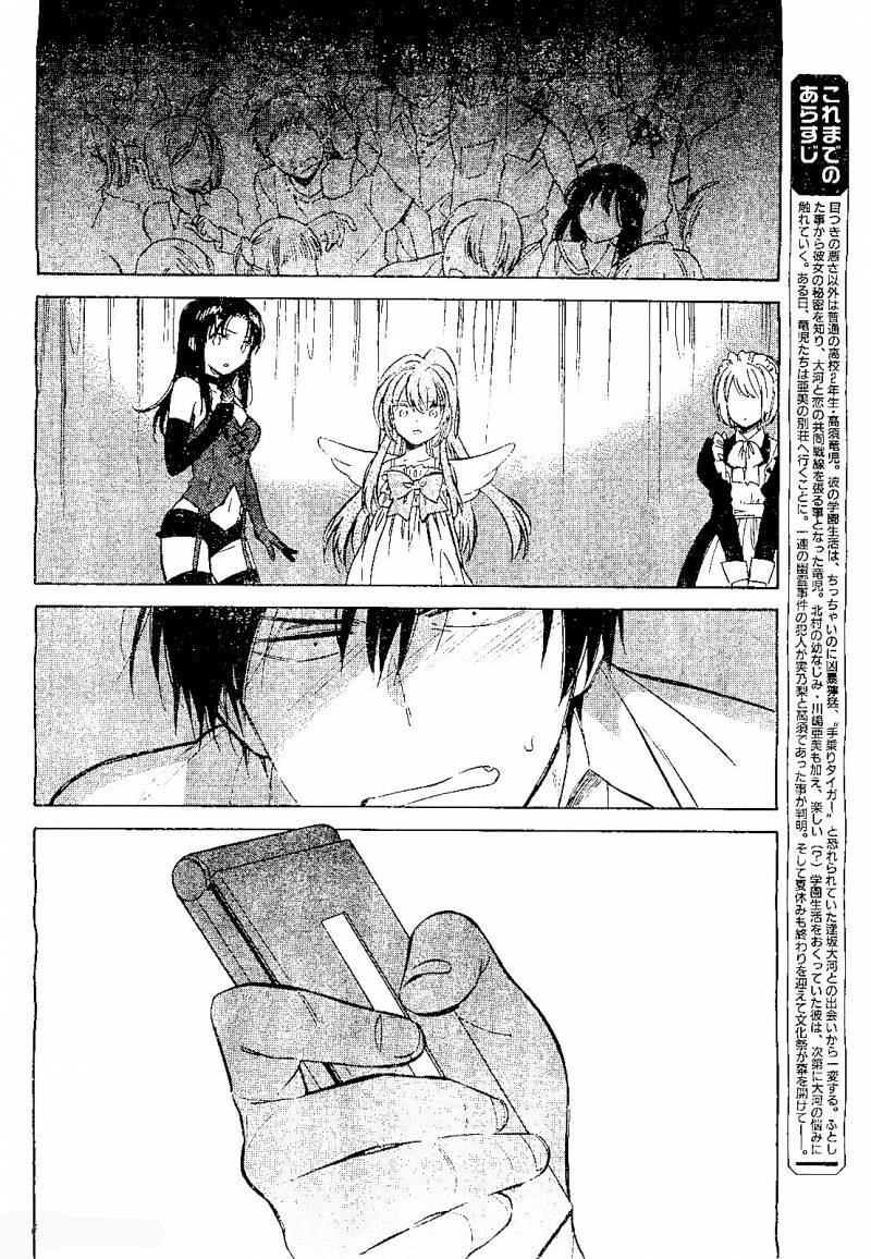 Toradora! Chapter 56 - 4