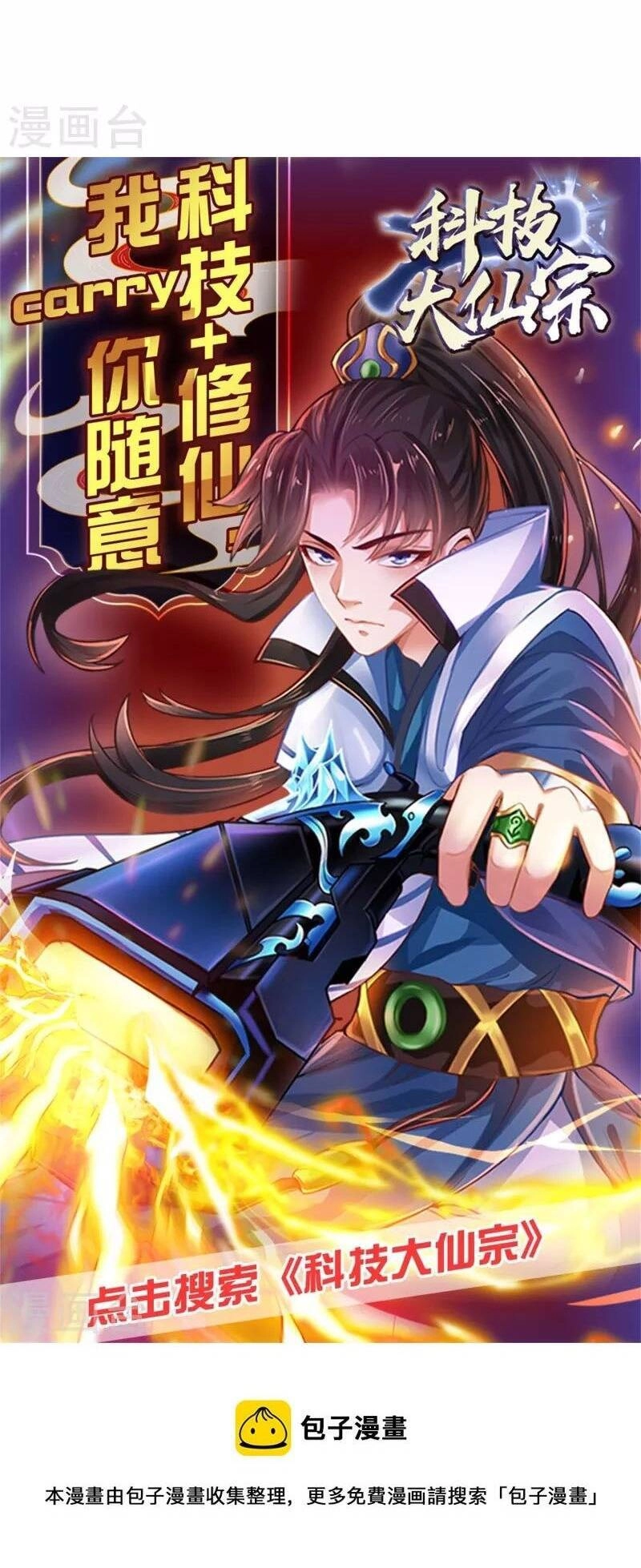 Hài Đế Vi Tôn Chapter 150 - 42