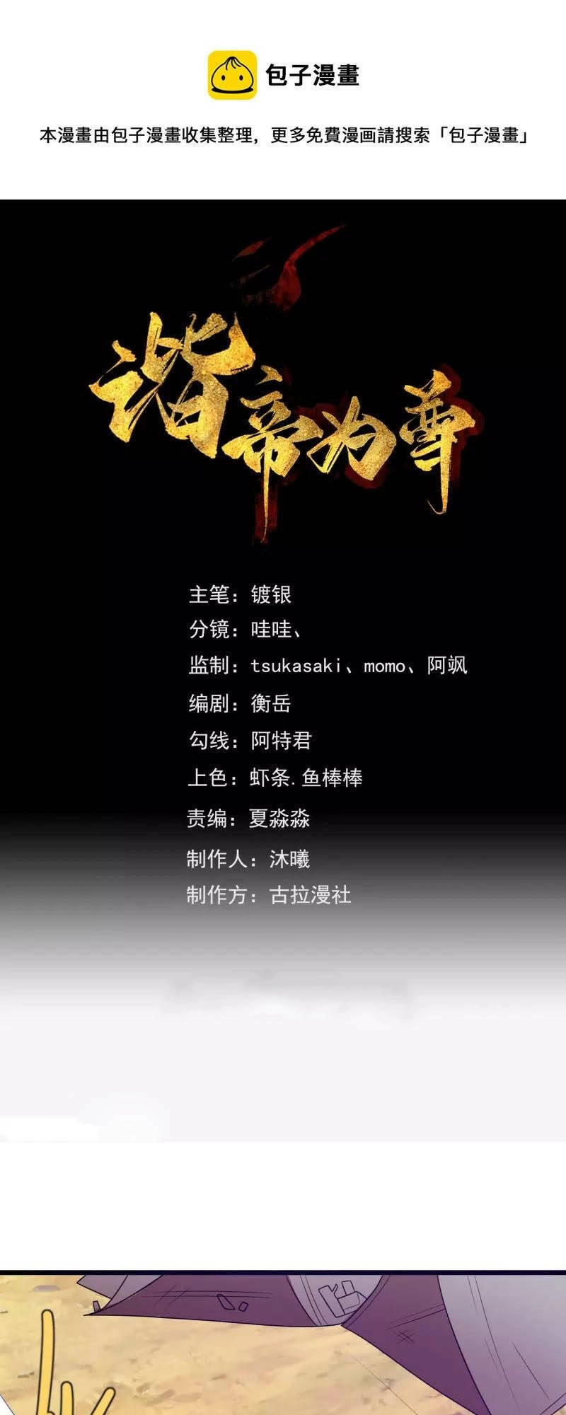 Hài Đế Vi Tôn Chapter 156 - 1