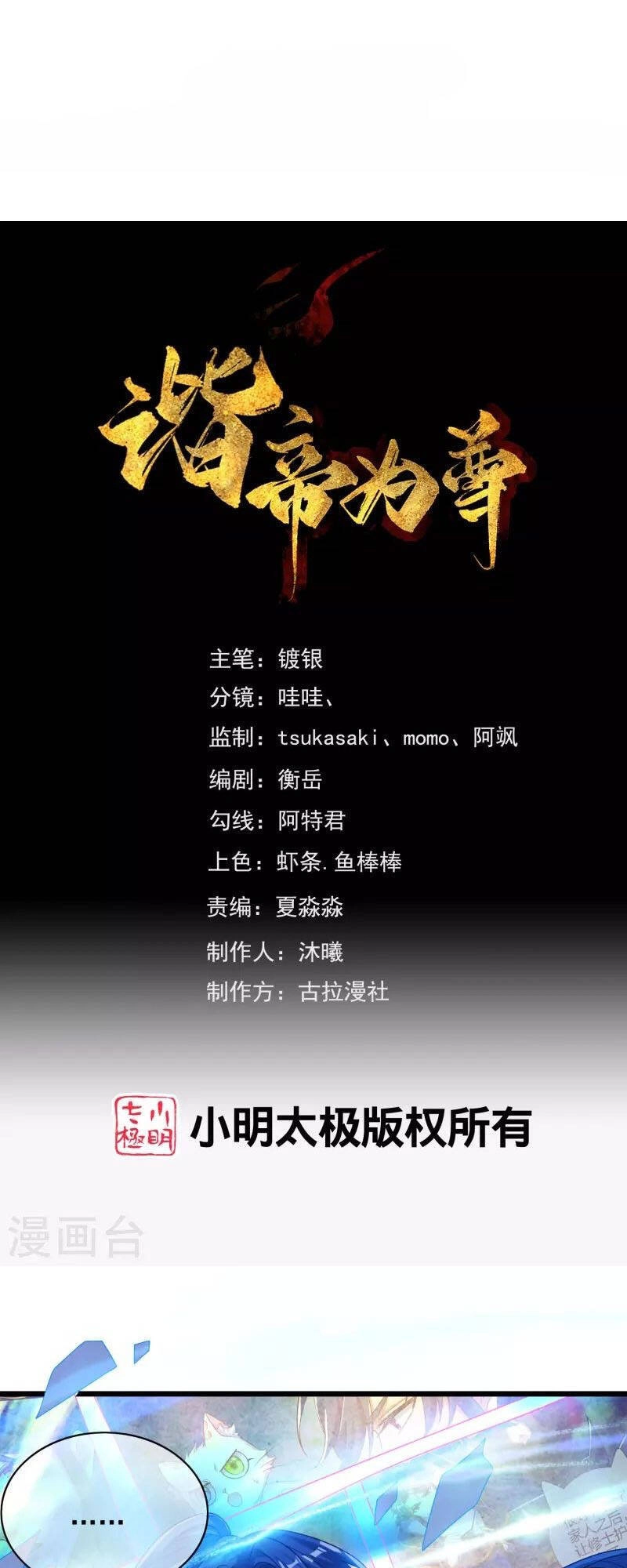 Hài Đế Vi Tôn Chapter 158 - 1