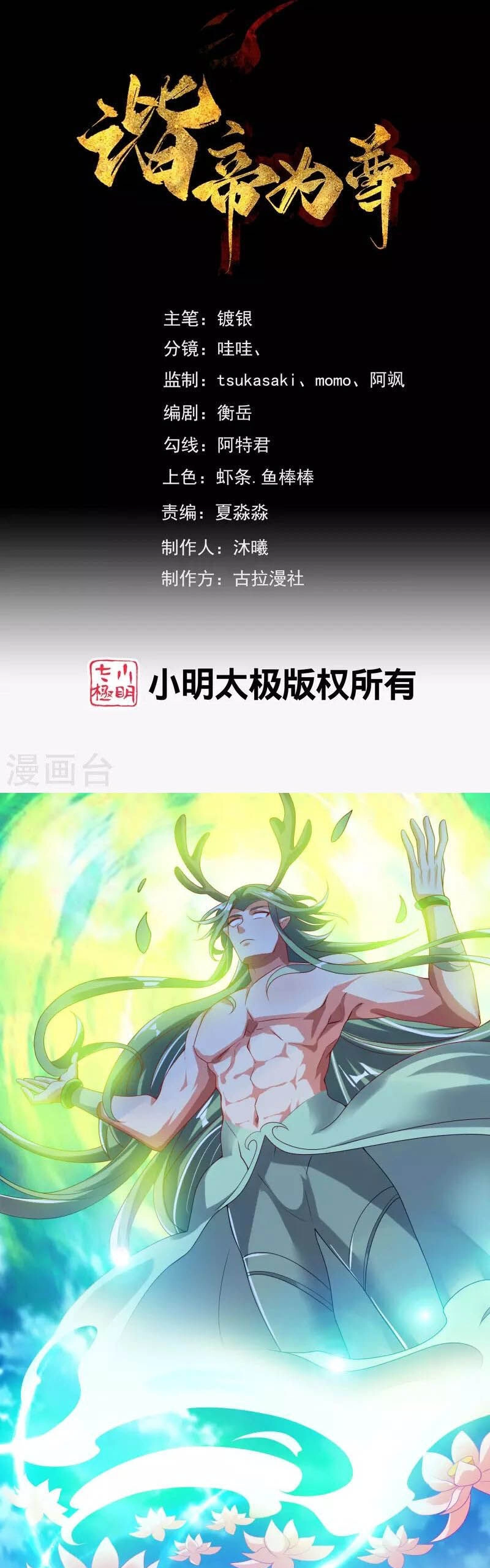 Hài Đế Vi Tôn Chapter 162 - 1