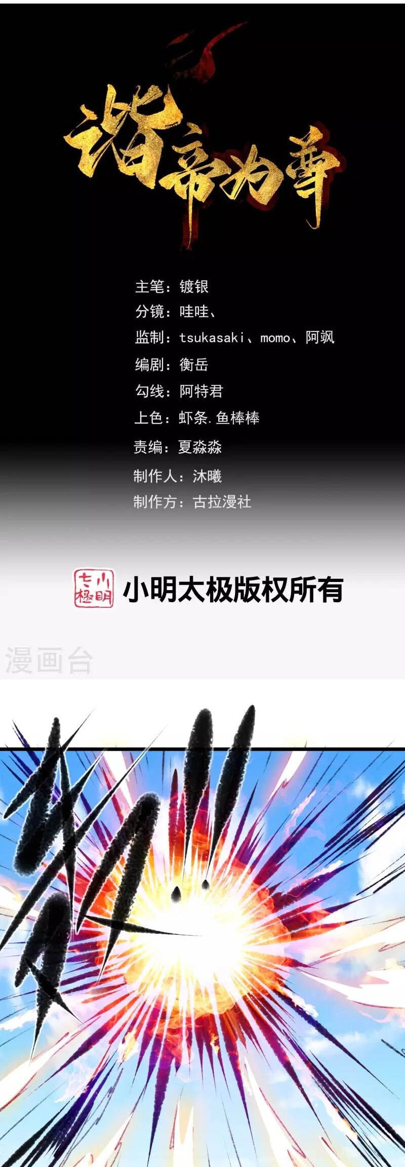 Hài Đế Vi Tôn Chapter 163 - 1