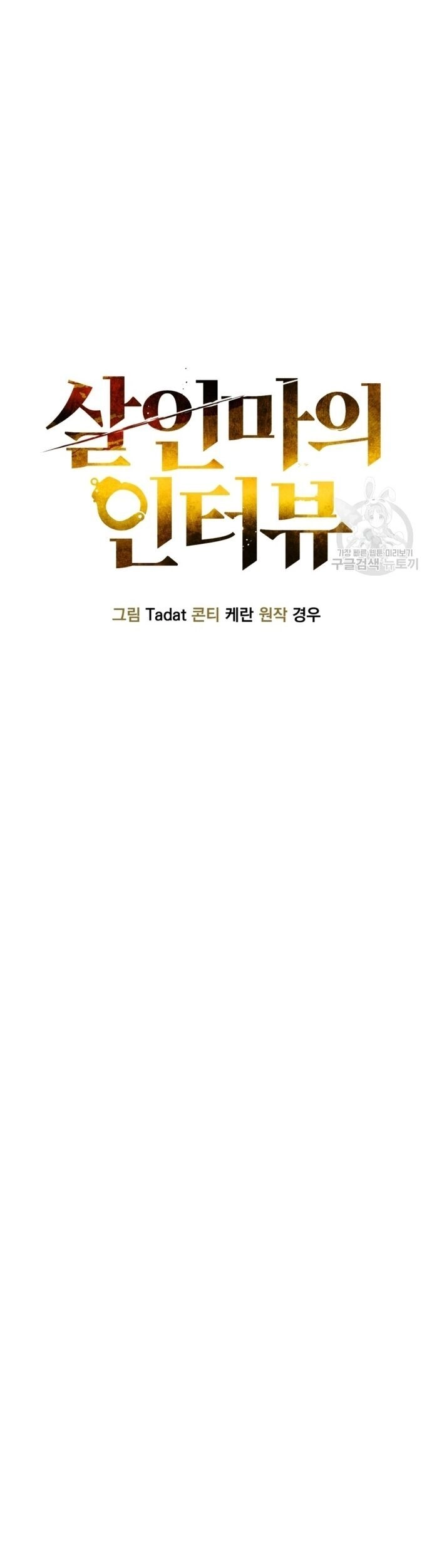 Phỏng Vấn Sát Nhân Chapter 18 - 15